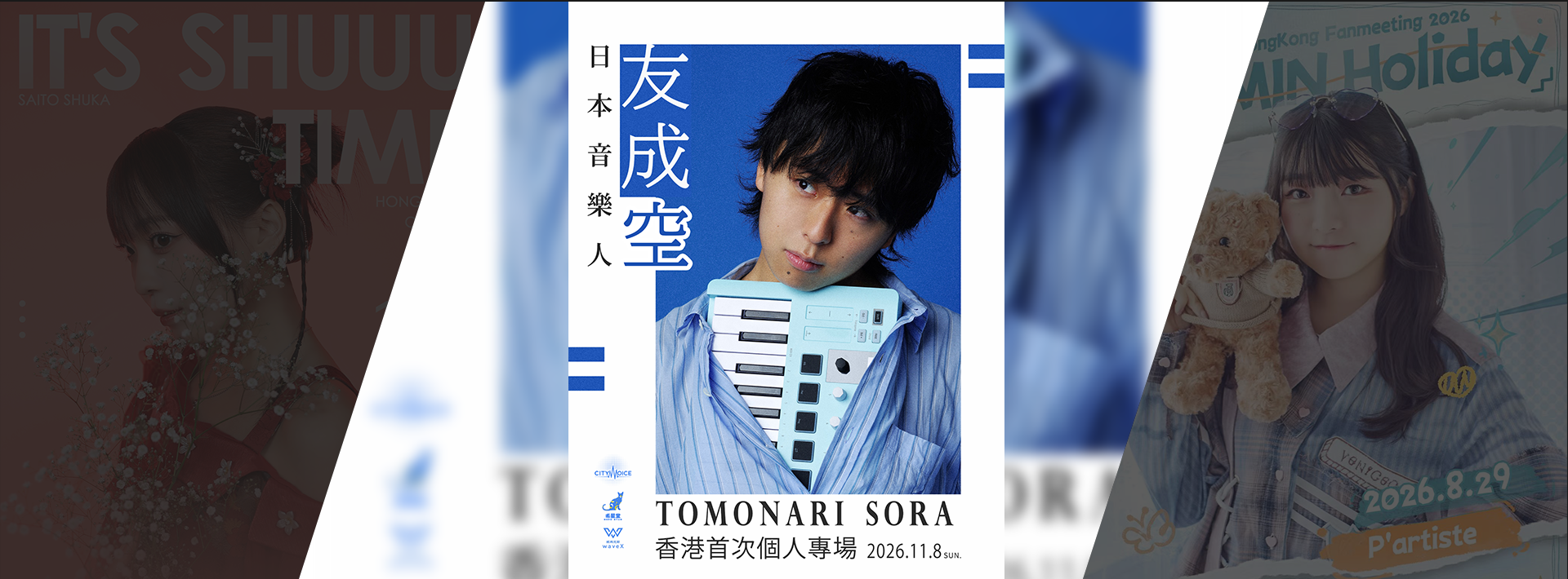 友成空香港首次个人专场